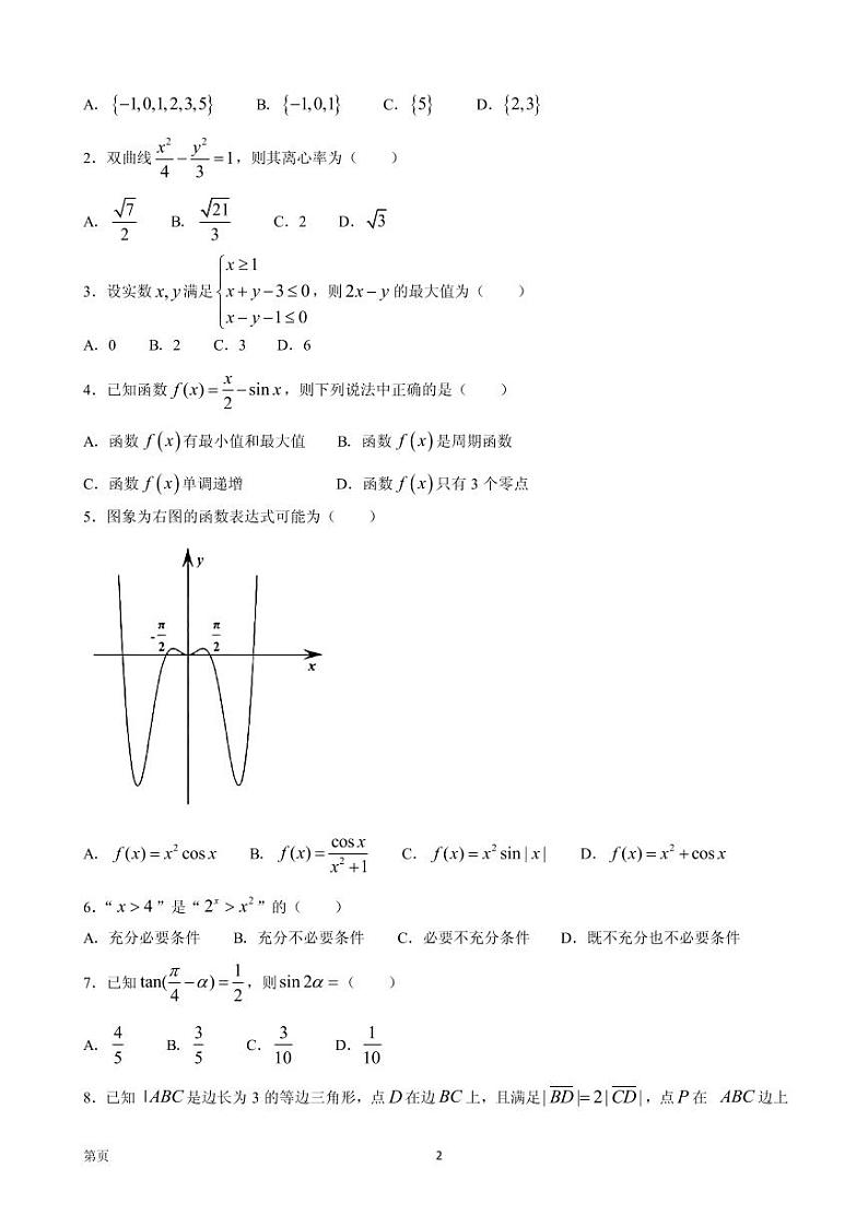 2022届浙江省A9协作体高三上学期暑假返校联考数学试题 PDF版第2页