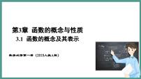 人教A版 (2019)必修 第一册3.1 函数的概念及其表示集体备课ppt课件