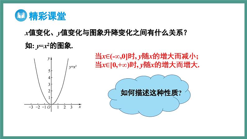 3.2.1 单调性与最大（小）值 第1课时 函数的单调性（课件）-2023-2024学年高一上学期数学人教A版（2019）必修第一册第5页