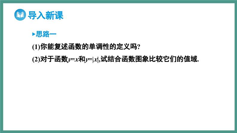 3.2.1 单调性与最大（小）值 第2课时 函数的最大（小）值（课件）-2023-2024学年高一上学期数学人教A版（2019）必修第一册03