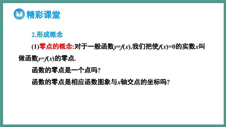 4.5.1 函数的零点与方程的解（课件）-2023-2024学年高一上学期数学人教A版（2019）必修第一册06