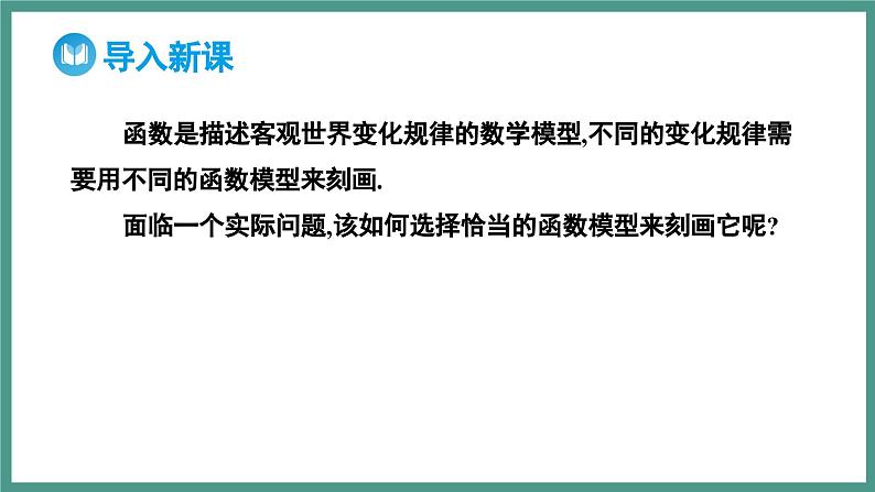 4.5.3 函数模型的应用（课件）-2023-2024学年高一上学期数学人教A版（2019）必修第一册第3页