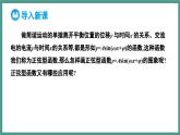 5.6 匀速圆周运动的数学模型  5.6.2 函数y=Asin (wx+φ)的图象 第2课时 函数y=Asin (wx+φ)的图象变换和应用（课件）-2023-2024学年高一上学期数学人教A版（2019）必修第一册