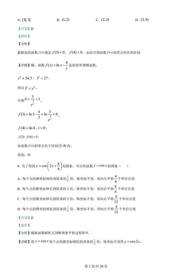 黑龙江省双鸭山市第一中学2023-2024学年高三数学上学期开学考试（8月）（PDF版附解析）02