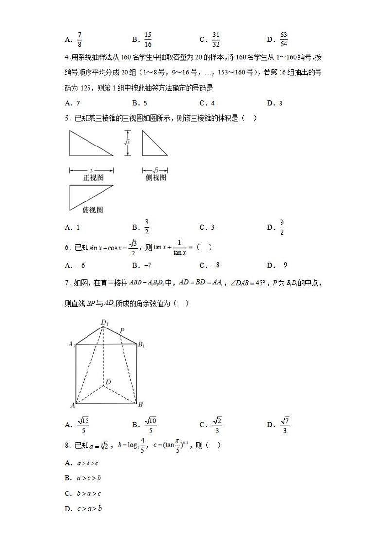 河南省实验中学2023-2024学年高三数学上学期开学考试（8月）（PDF版附解析）第2页