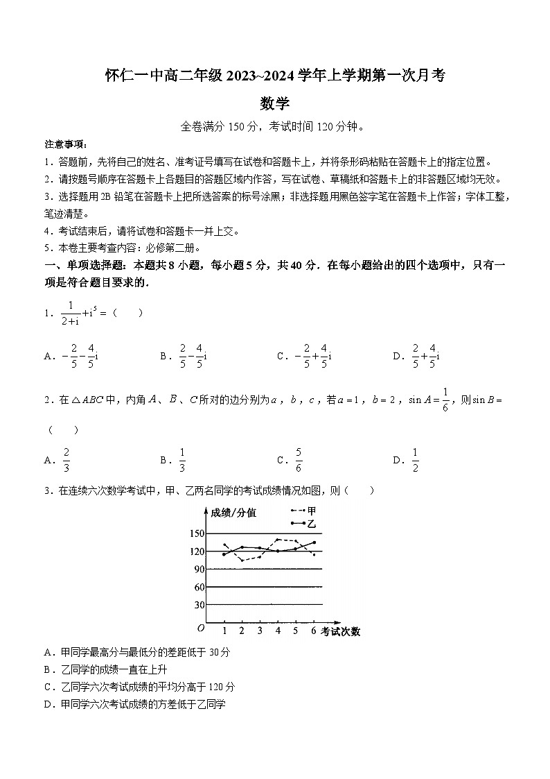 山西省朔州市怀仁市第一中学校、大地学校高中部2023-2024学年高二上学期第一次月考数学试题01
