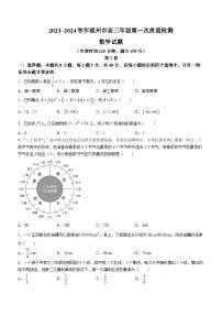 福建省福州市2024届高三上学期第一次质量检测数学试题