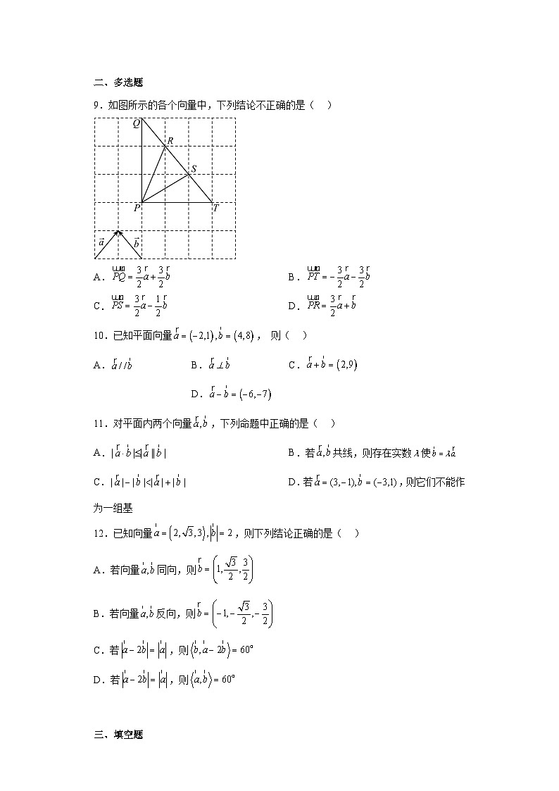 高中数学人教A版（2019）必修第二册 6.3平面向量基本定理及坐标表示 练习 （含答案）第2页