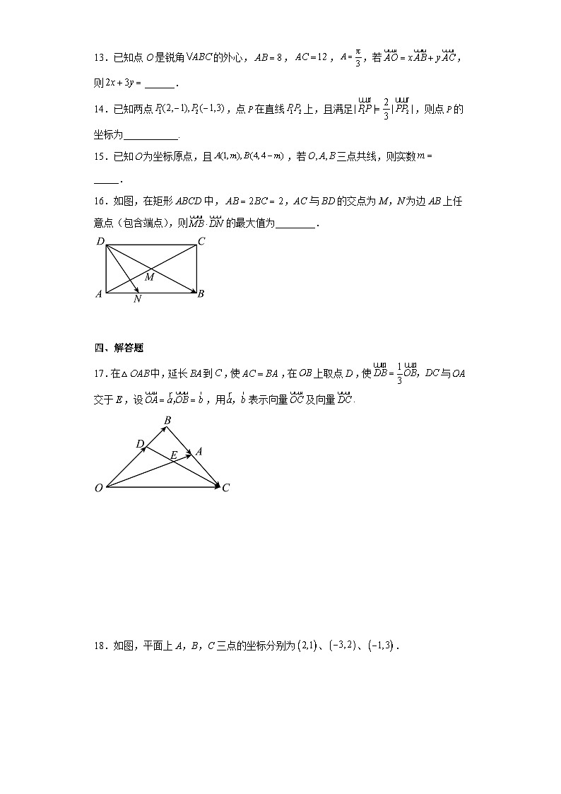 高中数学人教A版（2019）必修第二册 6.3平面向量基本定理及坐标表示 练习 （含答案）第3页
