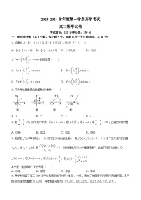 黑龙江省牡丹江市第三高级中学2023-2024学年高三上学期开学考试数学试题