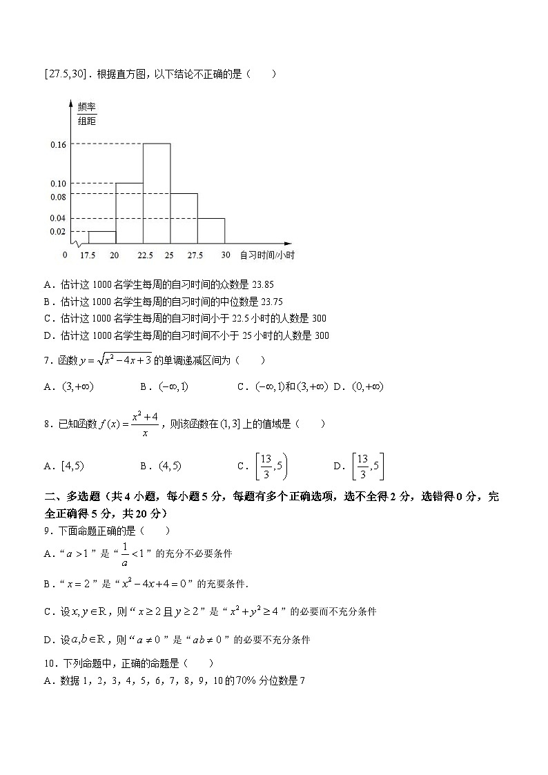 黑龙江省牡丹江市第三高级中学2023-2024学年高三上学期开学考试数学试题02