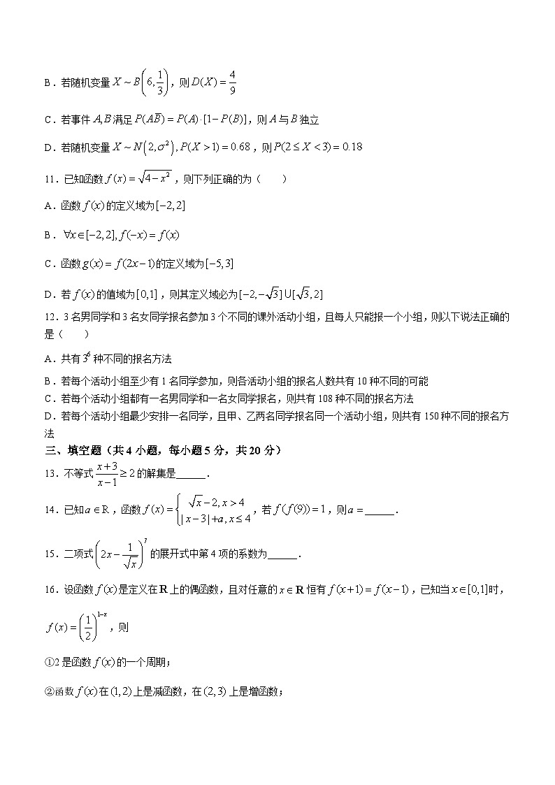 黑龙江省牡丹江市第三高级中学2023-2024学年高三上学期开学考试数学试题03