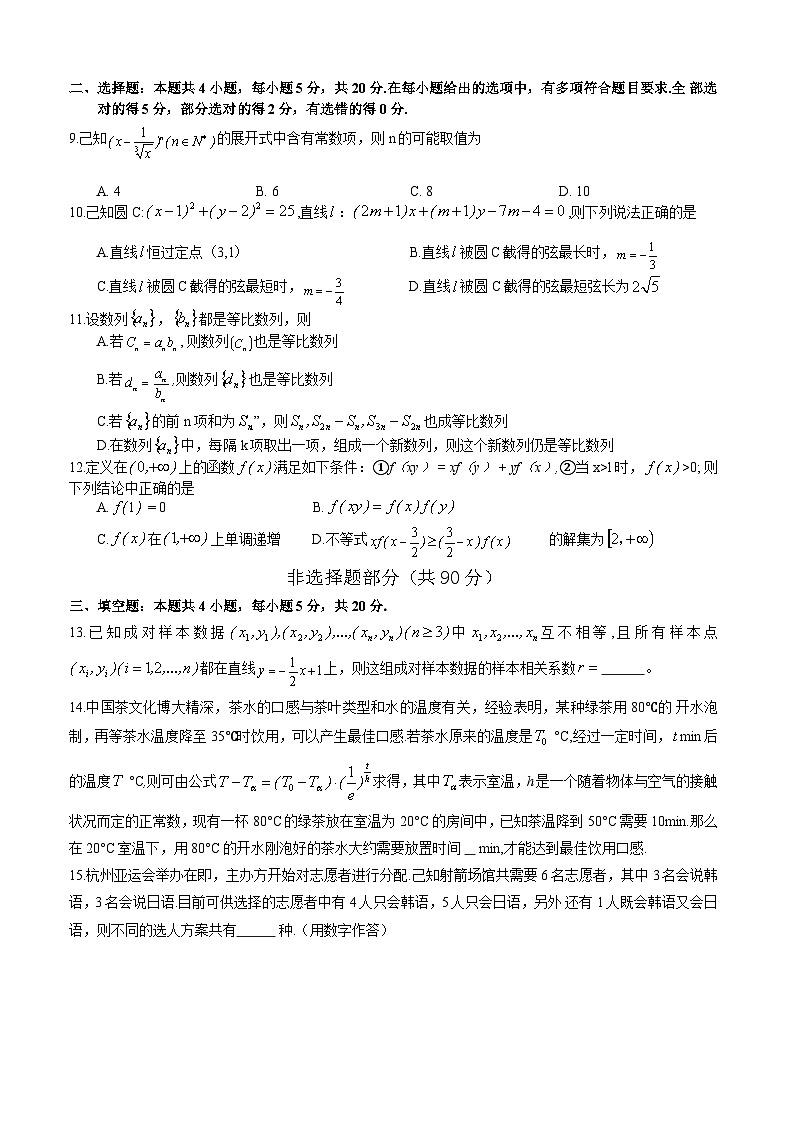 浙江省名校新高考研究联盟（Z20名校联盟）2024届高三第一次联考数学试题02