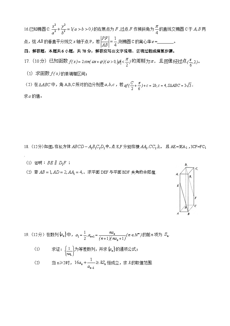 浙江省名校新高考研究联盟（Z20名校联盟）2024届高三第一次联考数学试题03