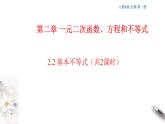 人教A版高中数学必修第一册2.2《基本不等式》同步课件（含答案）