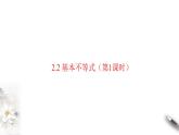 人教A版高中数学必修第一册2.2《基本不等式》同步课件（含答案）