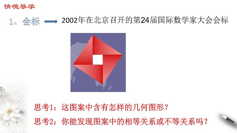 人教A版高中数学必修第一册2.2《基本不等式》同步课件（含答案）第3页