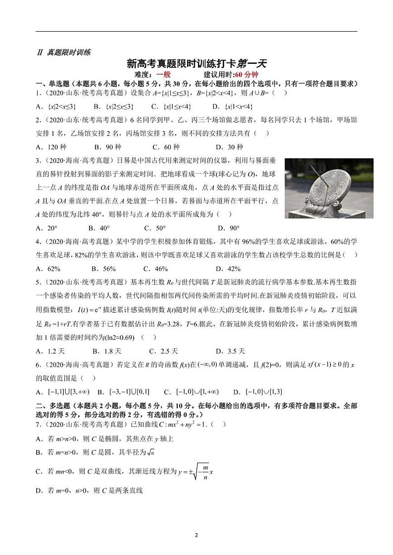 10天刷完高考真题第2页