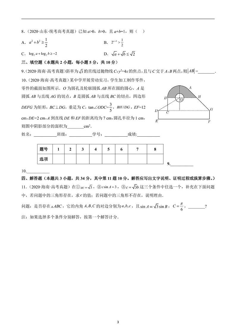 10天刷完高考真题第3页