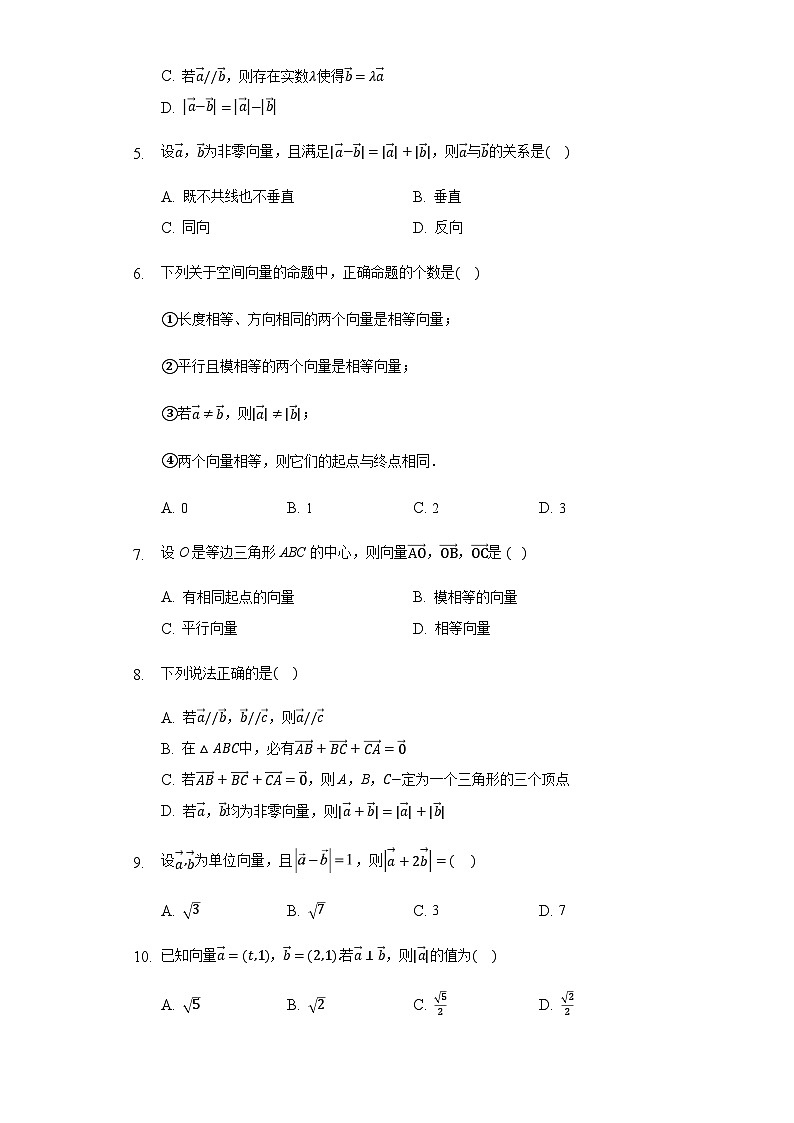 高中数学人教A版（2019）必修第二册 6.1.1-6.1.2 向量的概念与几何表示（含解析） 教案02