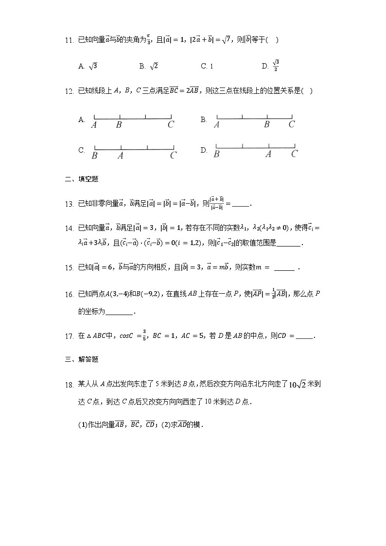 高中数学人教A版（2019）必修第二册 6.1.1-6.1.2 向量的概念与几何表示（含解析） 教案03