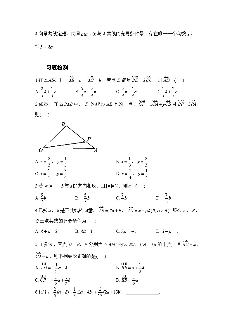 高中数学人教A版（2019）必修第二册 6.2.3 向量的数乘运算 学案 含解析02