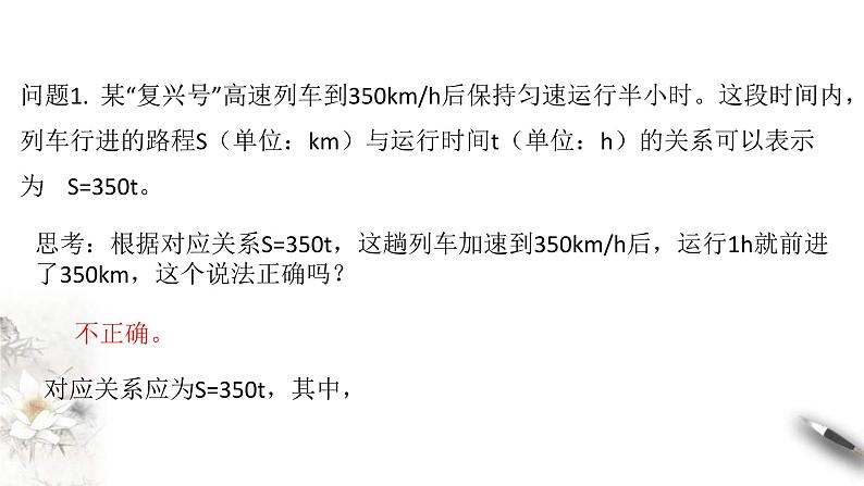 人教A版高中数学必修第一册3.1.1《函数的概念》同步课件（含答案）04