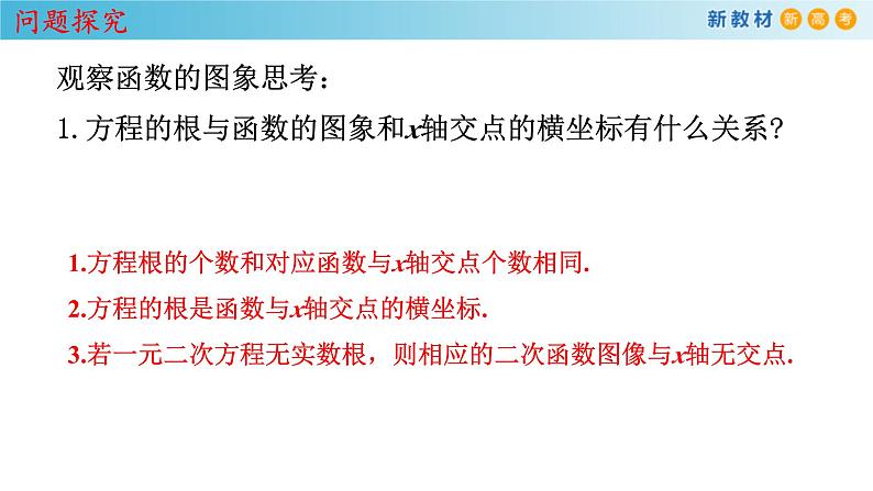 人教A版高中数学必修第一册4.5.1《函数的零点与方程的解》同步课件（含答案）第6页