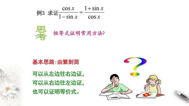 人教A版高中数学必修第一册5.2.2《同角三角函数的基本关系》同步课件（含答案）08