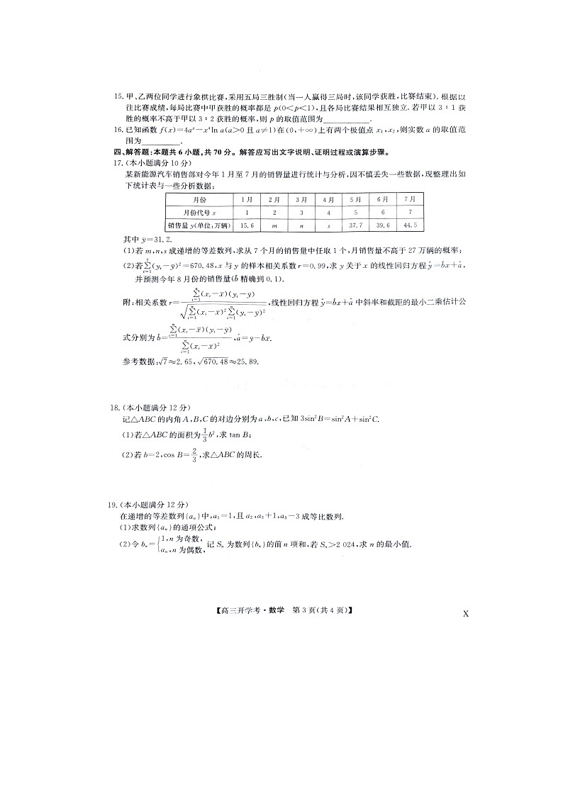 江西省南昌市等5地2023-2024学年高三上学期开学数学试题03