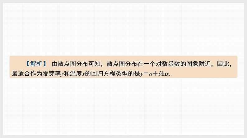 2024年新高考数学第一轮复习课件：备选微专题　数学建模——函数的模型及其应用第3页