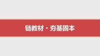 2024年新高考数学第一轮复习课件：第1讲　集合及其运算