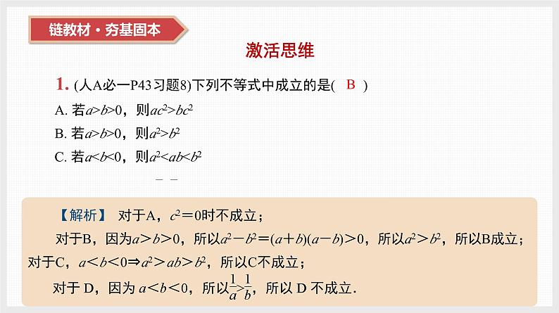 2024年新高考数学第一轮复习课件：第4讲　不等式的性质、基本不等式第2页