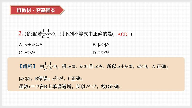2024年新高考数学第一轮复习课件：第4讲　不等式的性质、基本不等式第3页