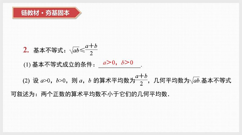 2024年新高考数学第一轮复习课件：第4讲　不等式的性质、基本不等式第8页