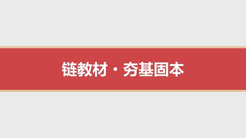 2024年新高考数学第一轮复习课件：第6讲　函数的概念及其表示方法第1页