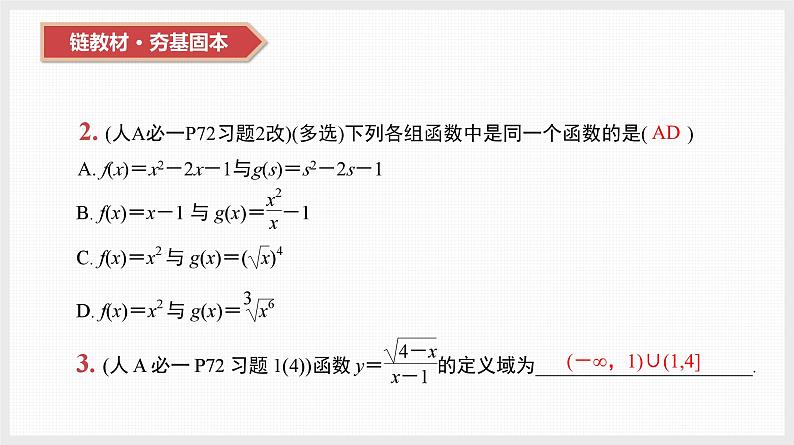 2024年新高考数学第一轮复习课件：第6讲　函数的概念及其表示方法第3页