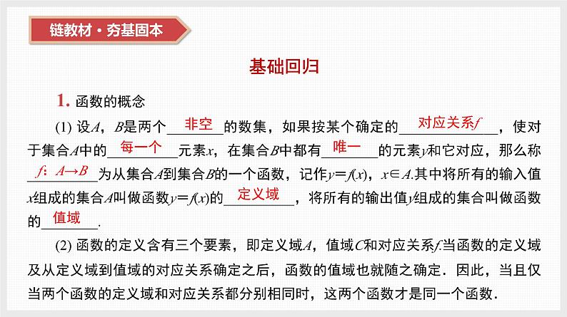 2024年新高考数学第一轮复习课件：第6讲　函数的概念及其表示方法第5页