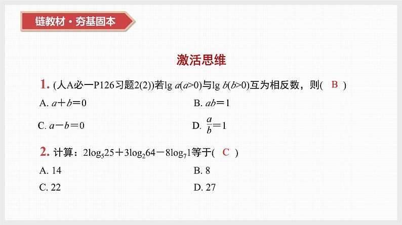 2024年新高考数学第一轮复习课件：第11讲　对数与对数函数第2页