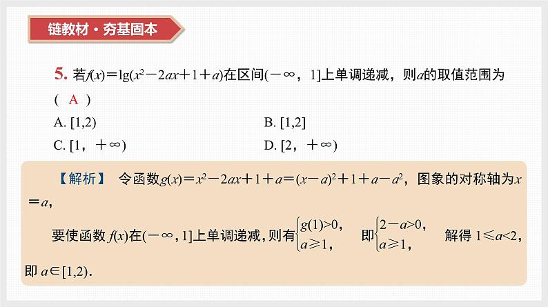 2024年新高考数学第一轮复习课件：第11讲　对数与对数函数第4页