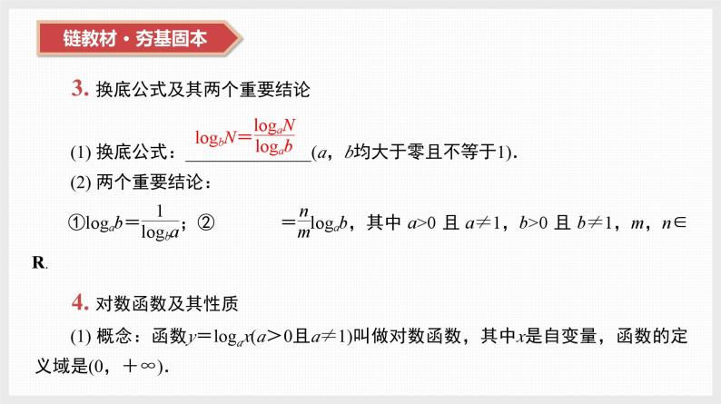 2024年新高考数学第一轮复习课件：第11讲　对数与对数函数07