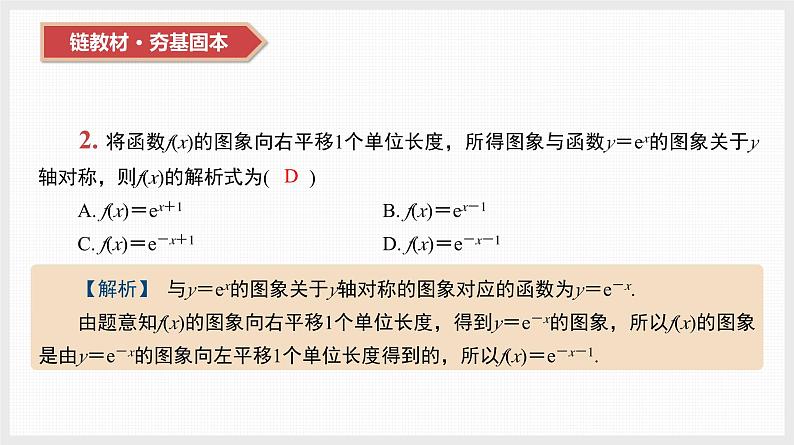 2024年新高考数学第一轮复习课件：第12讲　函数的图象第3页