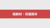 2024年新高考数学第一轮复习课件：第17讲　第1课时　导数与不等关系