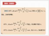 2024年新高考数学第一轮复习课件：第23讲　解三角形