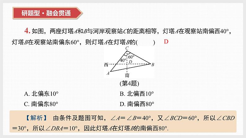 2024年新高考数学第一轮复习课件：第23讲　解三角形第6页