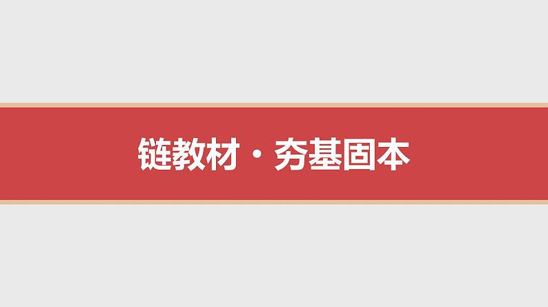 2024年新高考数学第一轮复习课件：第40讲　直线与圆、圆与圆的位置关系第1页