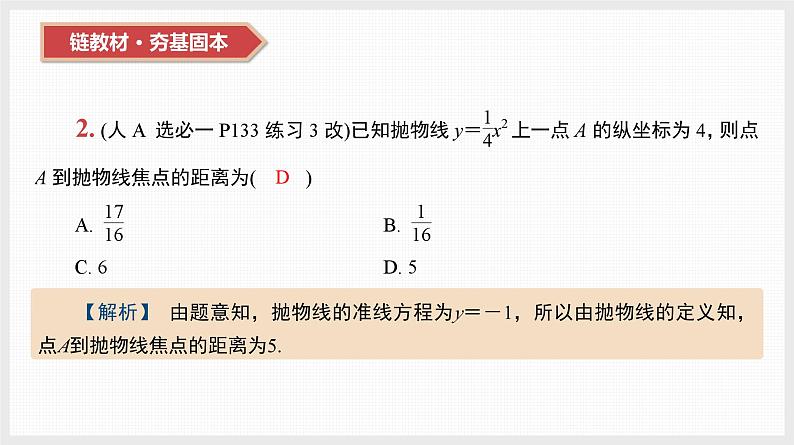 2024年新高考数学第一轮复习课件：第43讲　抛物线第3页