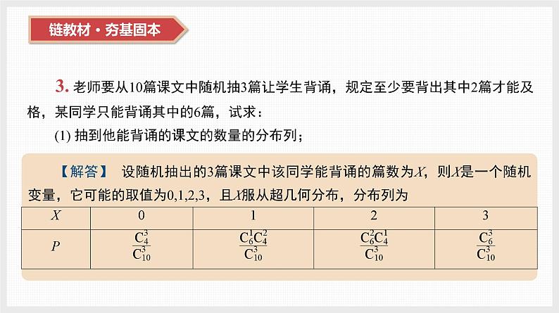 2024年新高考数学第一轮复习课件：第52讲　第1课时　离散型随机变量及其分布列第4页