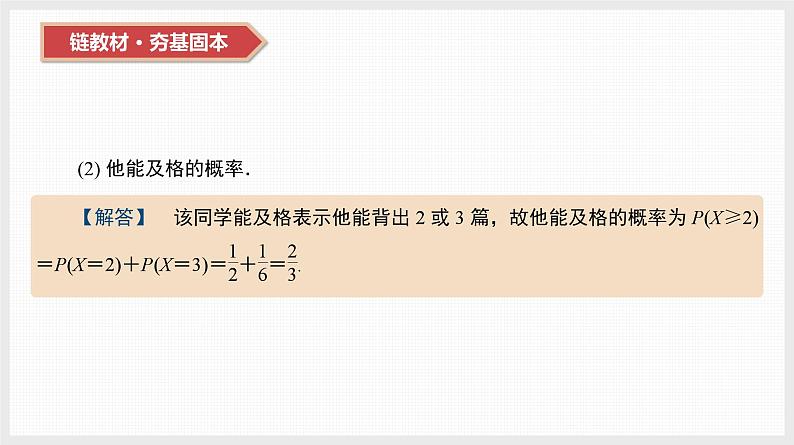 2024年新高考数学第一轮复习课件：第52讲　第1课时　离散型随机变量及其分布列第6页