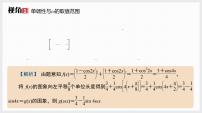 2024年新高考数学第一轮复习课件：微专题6　三角函数中ω的范围问题